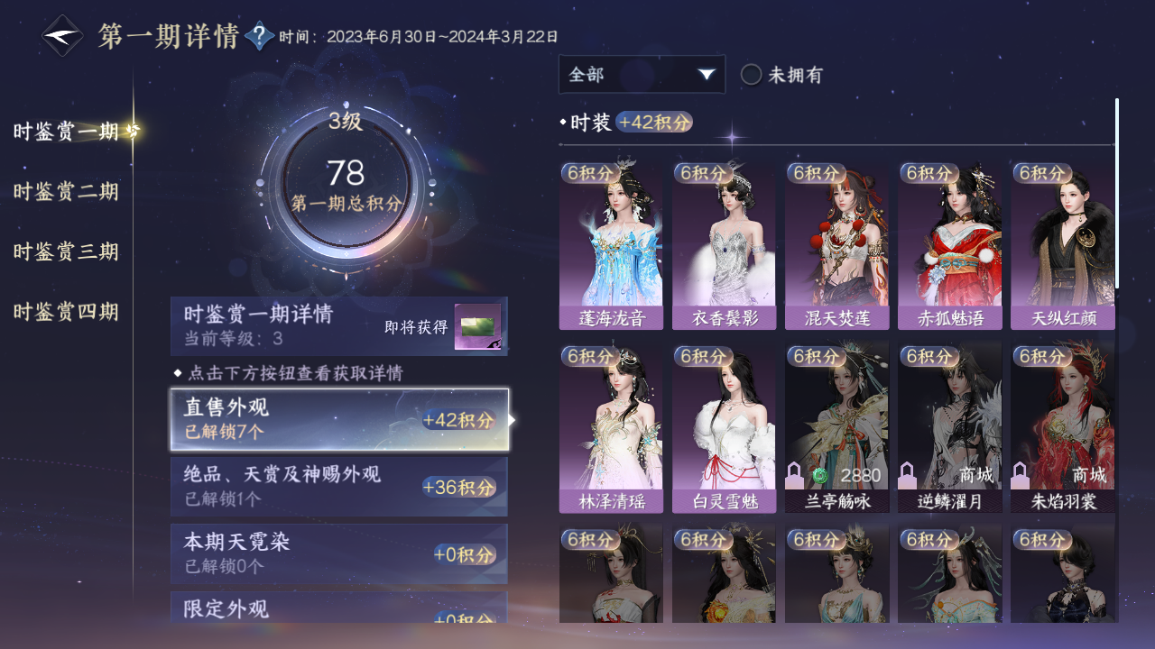 NSHWO330155逆水寒手游账号详情图22 NSHWO330155逆水寒手游账号详情图22