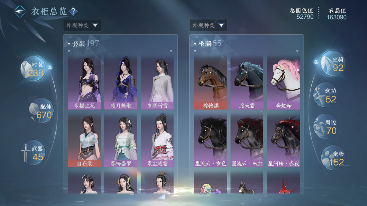 NSHWO330155逆水寒手游账号详情图23 NSHWO330155逆水寒手游账号详情图23