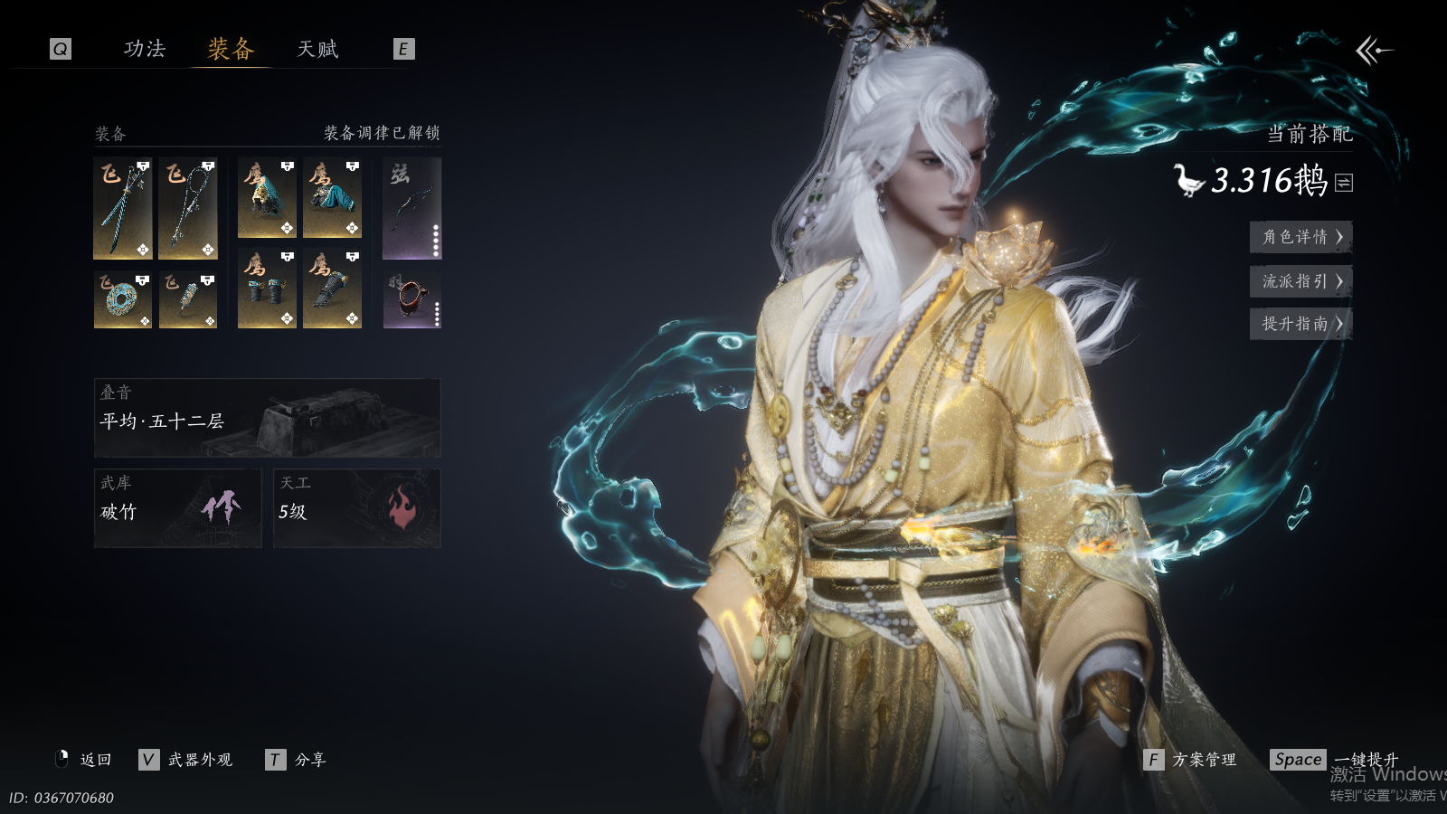 YYSWQ36977燕云十六声账号详情图3 YYSWQ36977燕云十六声账号详情图3