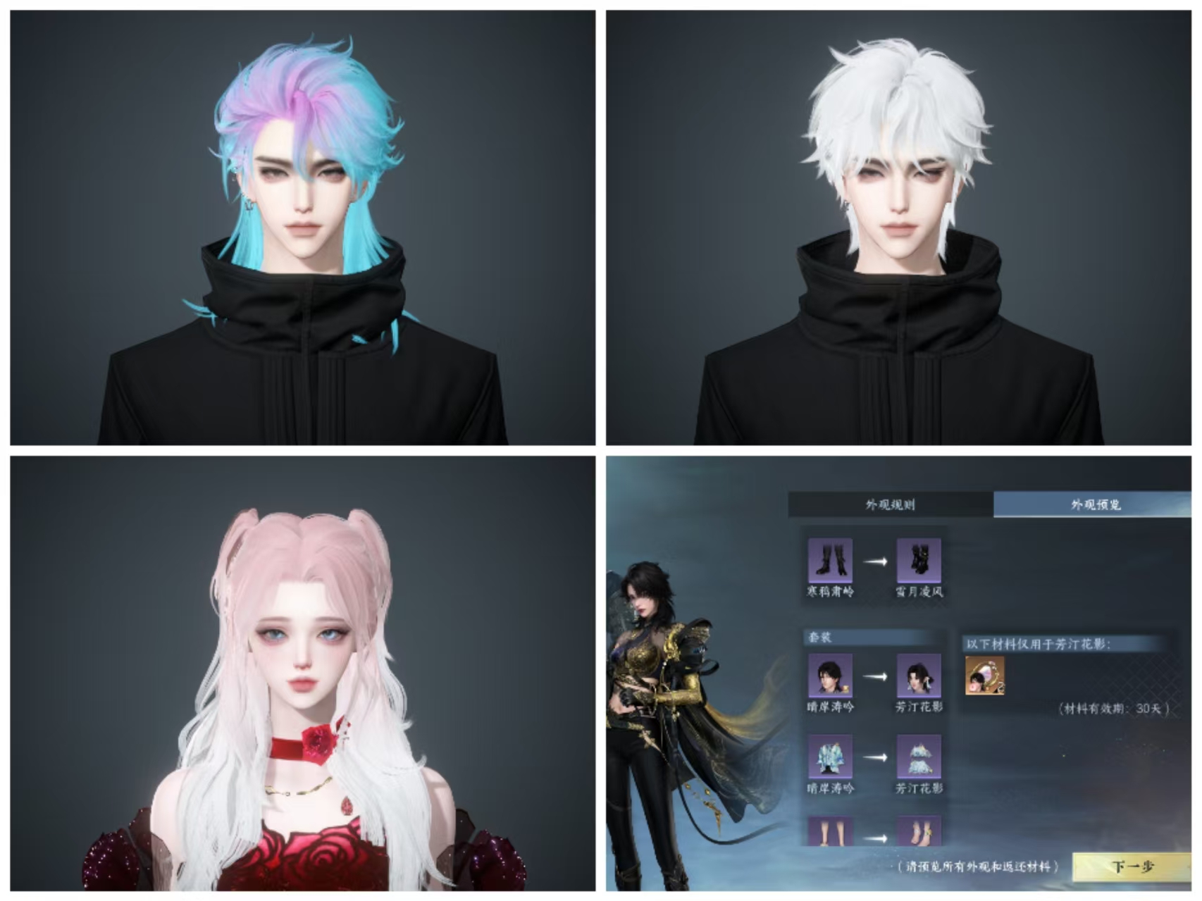 NSHWO330171逆水寒手游账号详情图2