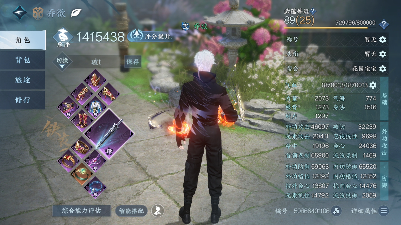 NSHWO330171逆水寒手游账号详情图3