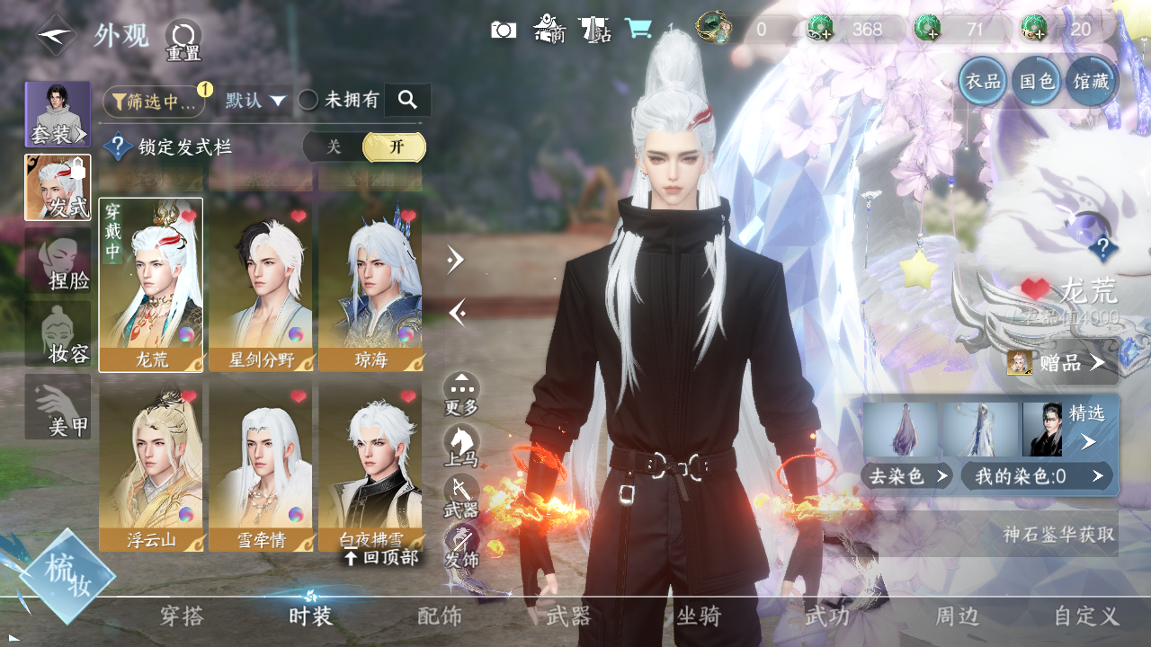 NSHWO330171逆水寒手游账号详情图14