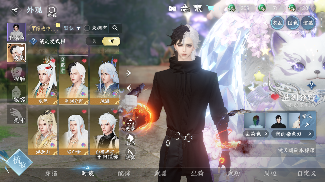 NSHWO330171逆水寒手游账号详情图15