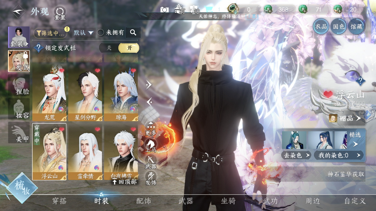 NSHWO330171逆水寒手游账号详情图17