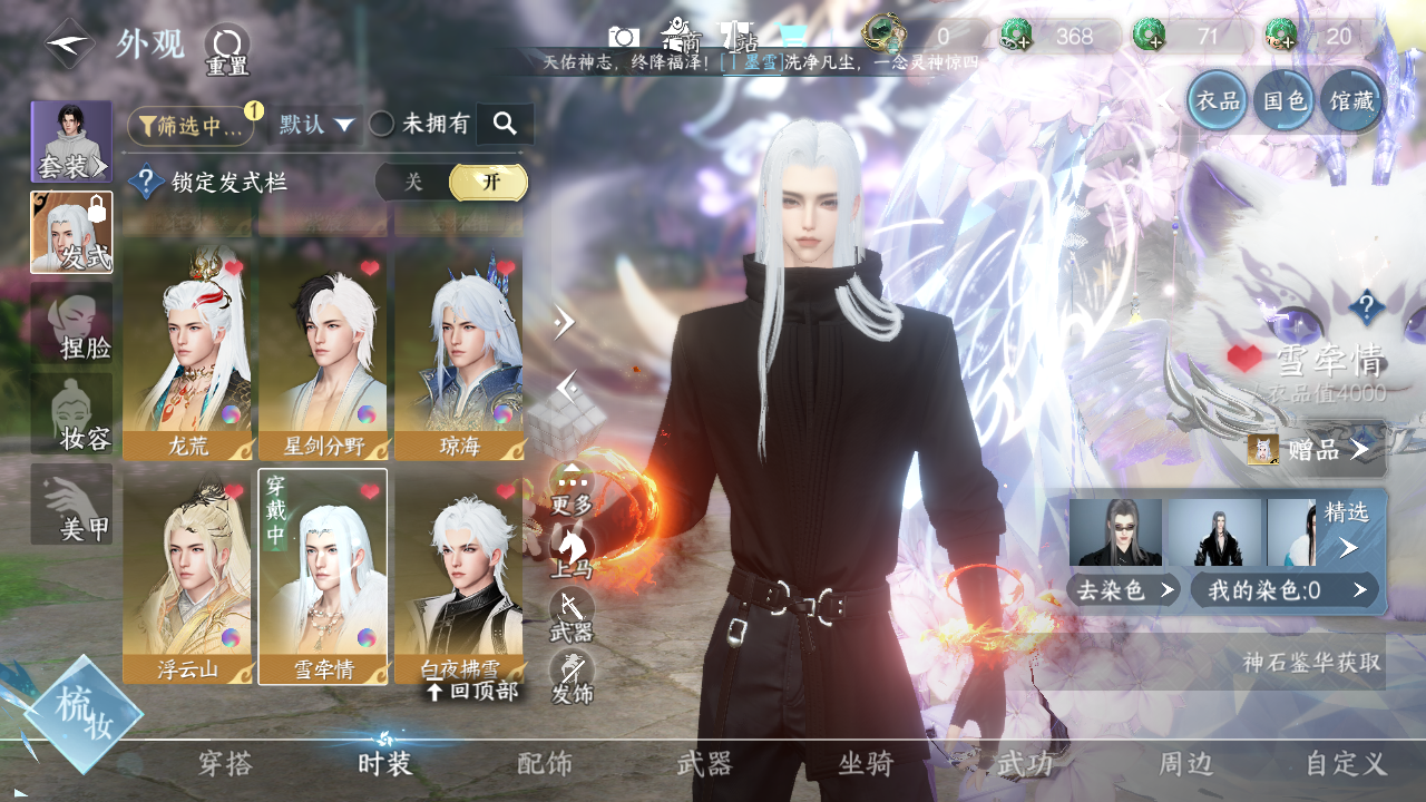 NSHWO330171逆水寒手游账号详情图18