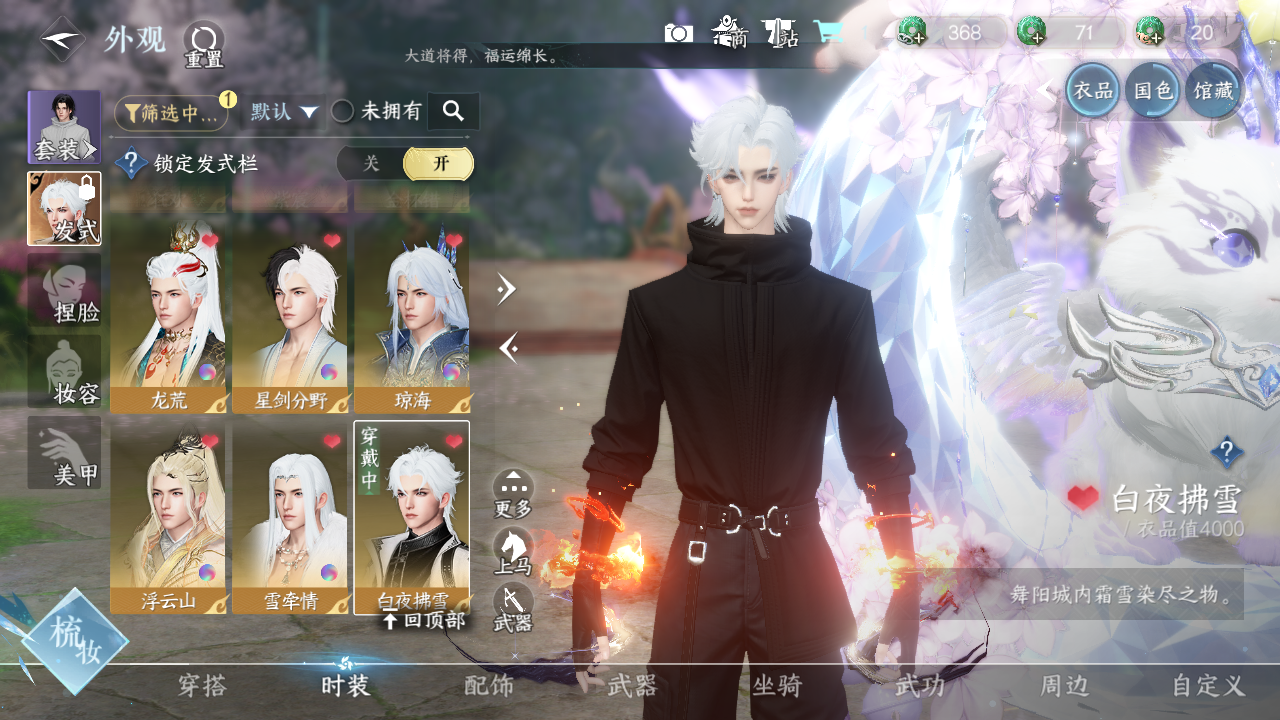 NSHWO330171逆水寒手游账号详情图19