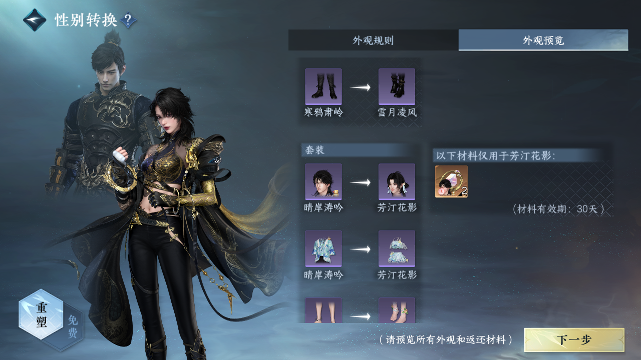 NSHWO330171逆水寒手游账号详情图23