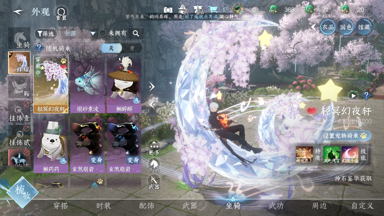 NSHWO330171逆水寒手游账号详情图26