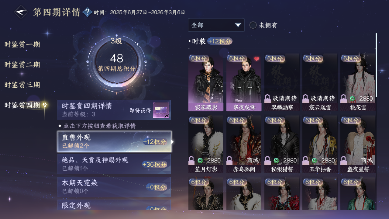 NSHWO330171逆水寒手游账号详情图32