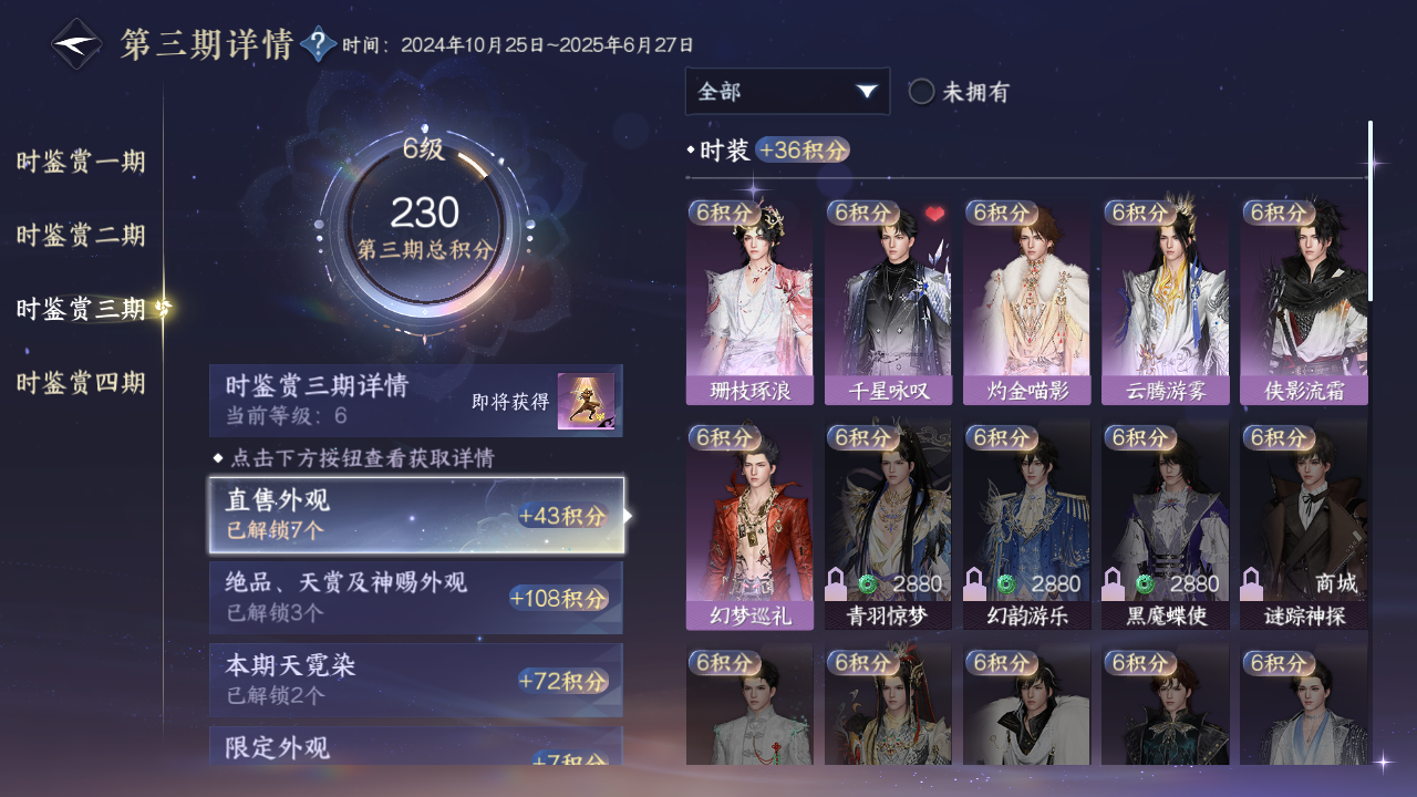 NSHWO330171逆水寒手游账号详情图33