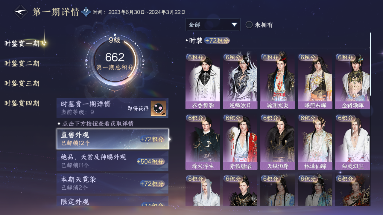 NSHWO330171逆水寒手游账号详情图35