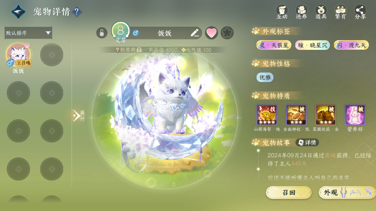 NSHWO330171逆水寒手游账号详情图36