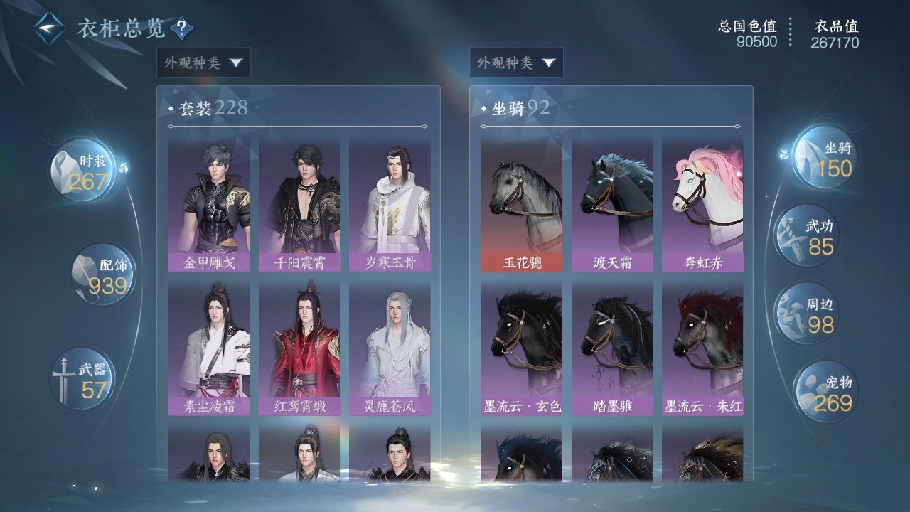 NSHWO330171逆水寒手游账号详情图40