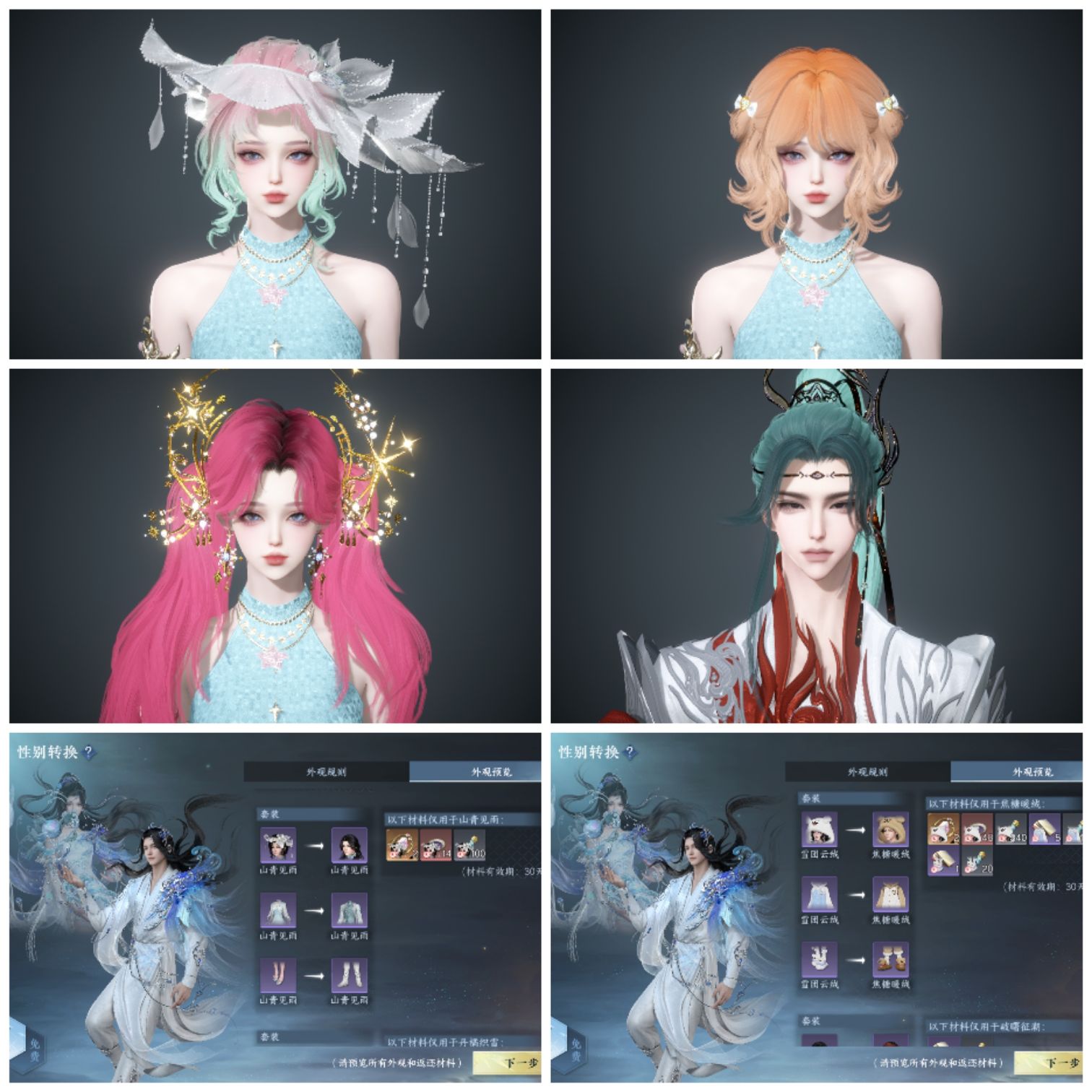 NSHWO330193逆水寒手游账号详情图2 NSHWO330193逆水寒手游账号详情图2