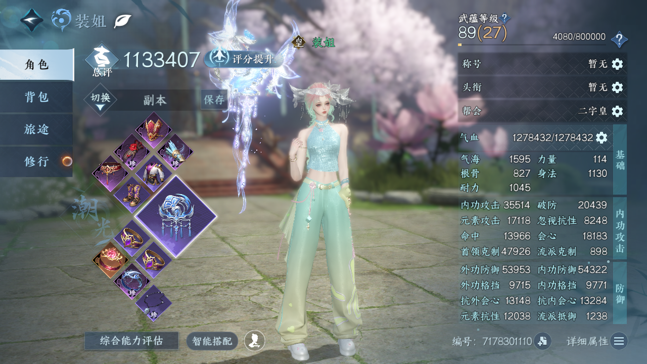 NSHWO330193逆水寒手游账号详情图3 NSHWO330193逆水寒手游账号详情图3