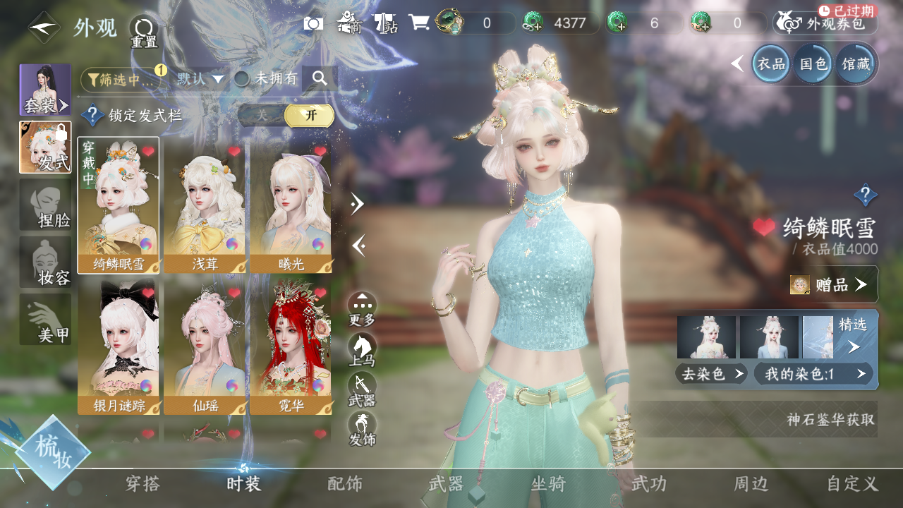 NSHWO330193逆水寒手游账号详情图7 NSHWO330193逆水寒手游账号详情图7