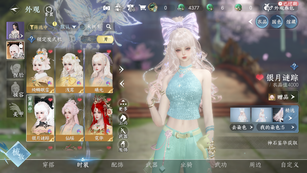 NSHWO330193逆水寒手游账号详情图10 NSHWO330193逆水寒手游账号详情图10