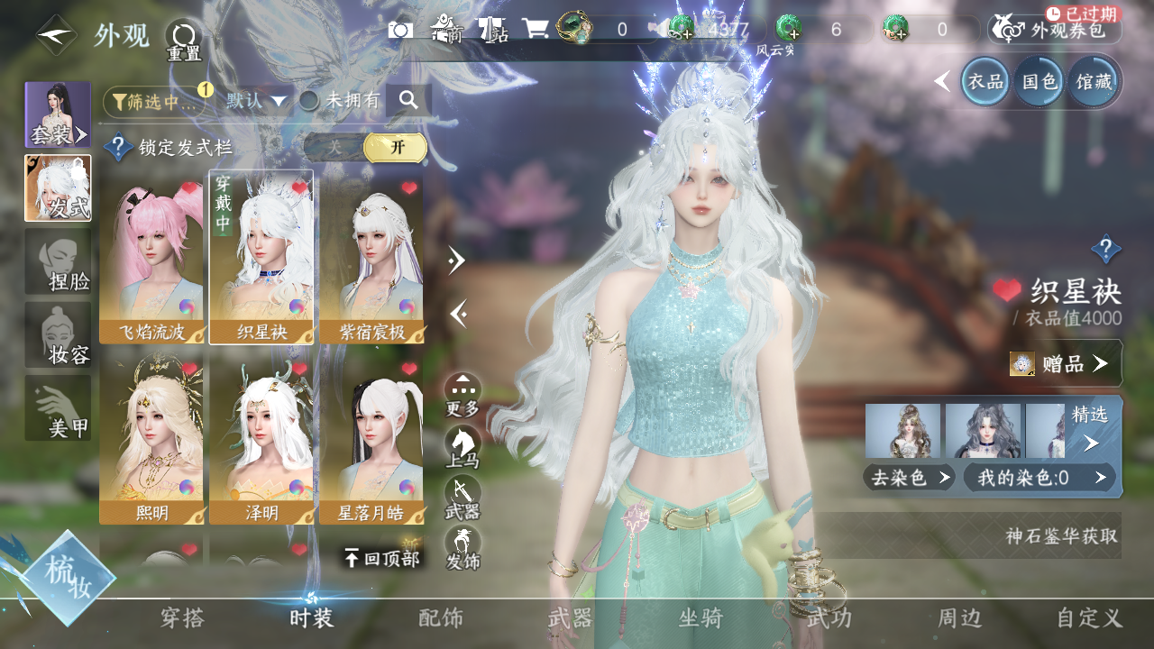 NSHWO330193逆水寒手游账号详情图20 NSHWO330193逆水寒手游账号详情图20