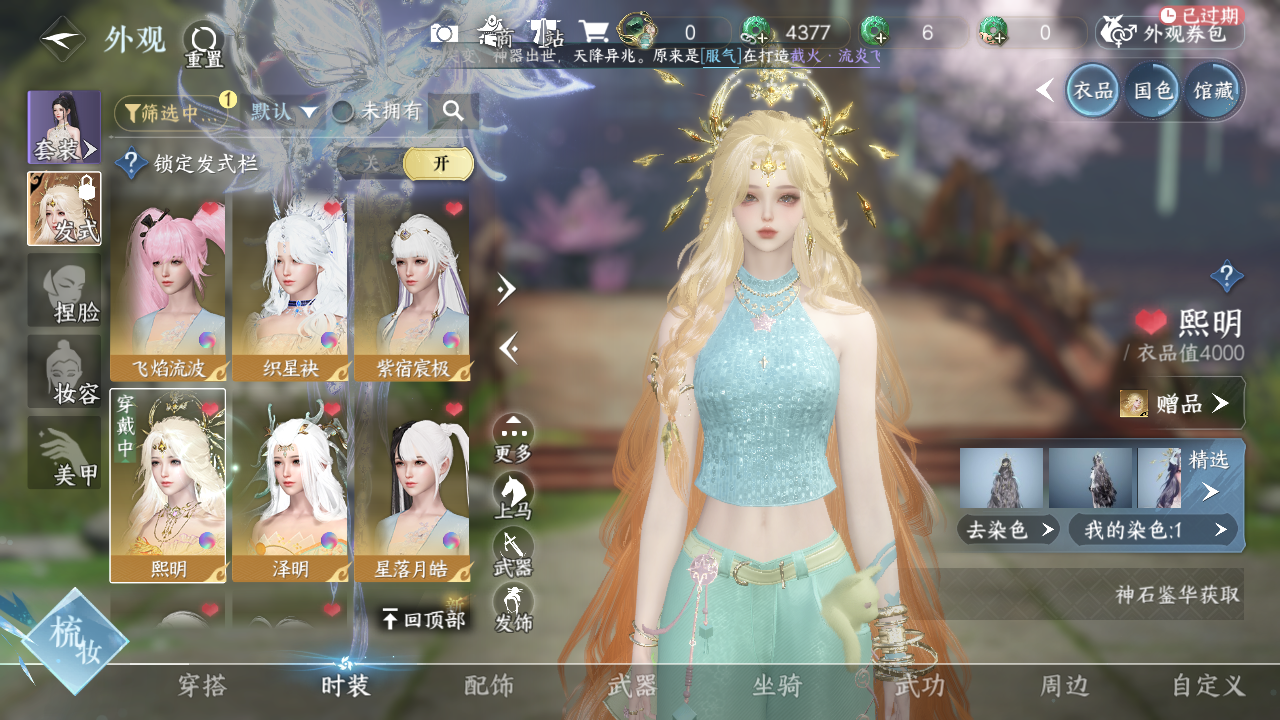 NSHWO330193逆水寒手游账号详情图22 NSHWO330193逆水寒手游账号详情图22