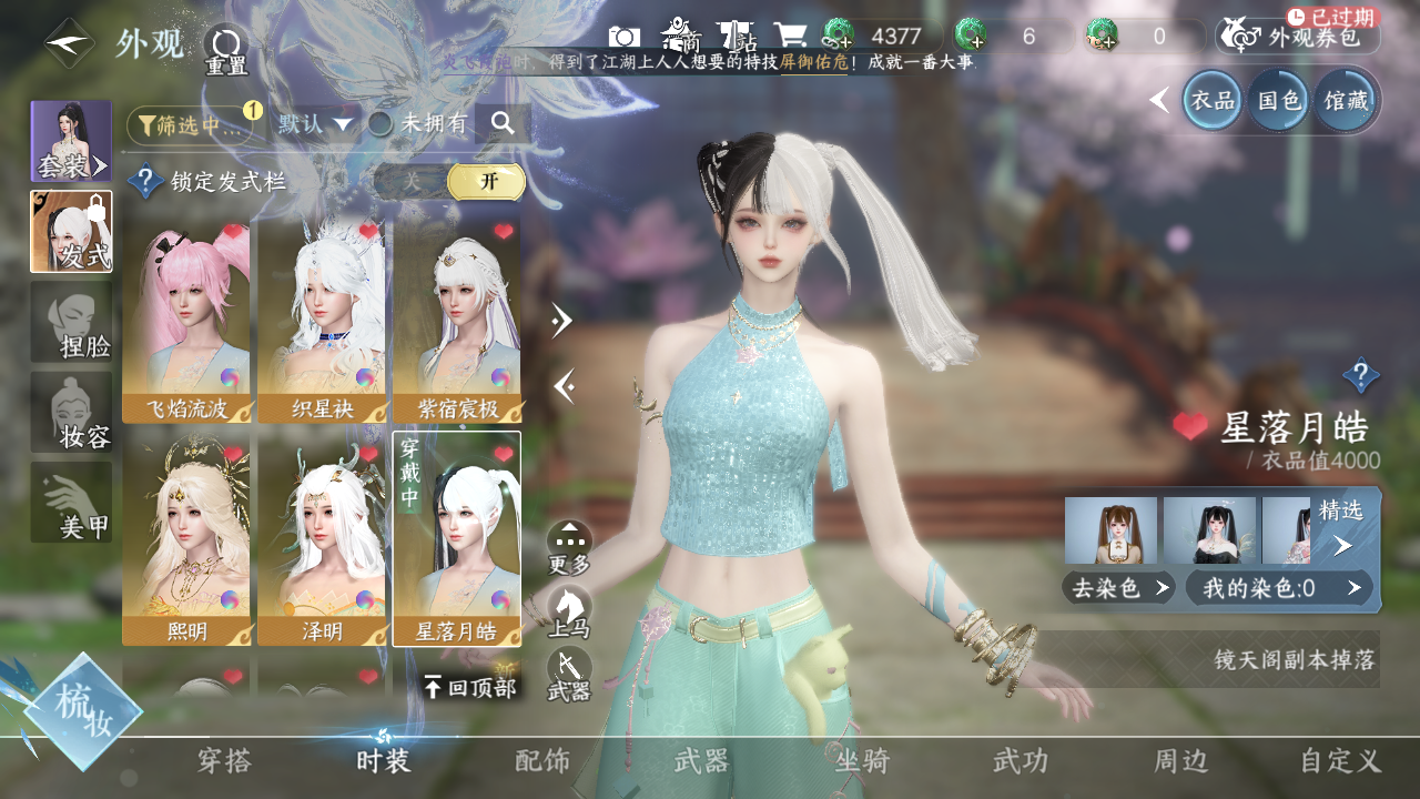 NSHWO330193逆水寒手游账号详情图24 NSHWO330193逆水寒手游账号详情图24