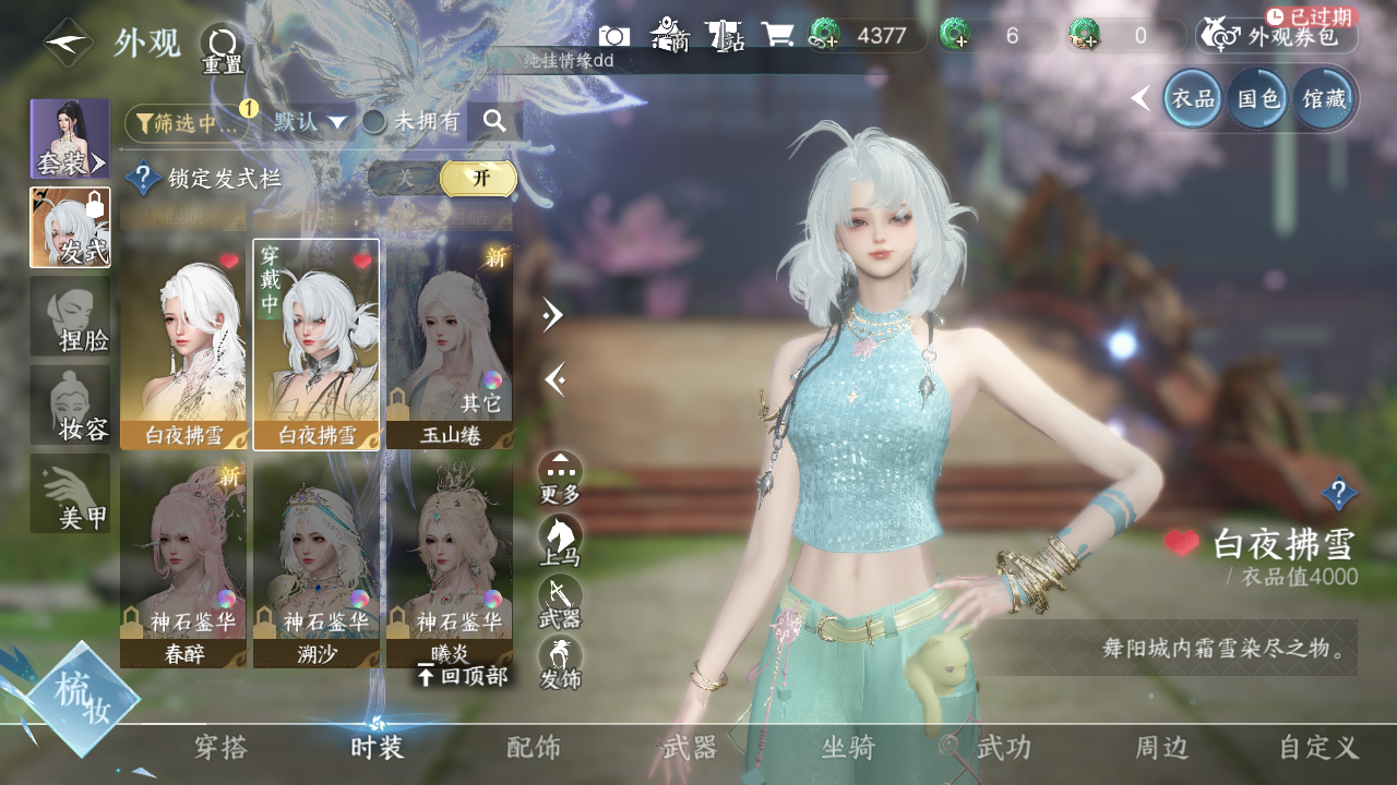 NSHWO330193逆水寒手游账号详情图26 NSHWO330193逆水寒手游账号详情图26