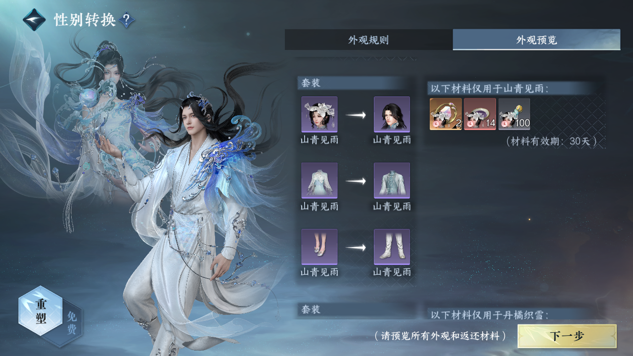 NSHWO330193逆水寒手游账号详情图31 NSHWO330193逆水寒手游账号详情图31