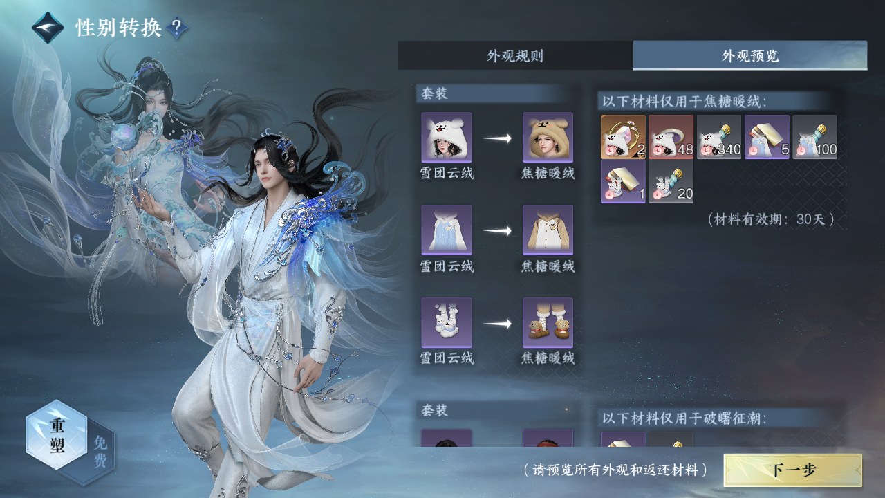 NSHWO330193逆水寒手游账号详情图32 NSHWO330193逆水寒手游账号详情图32