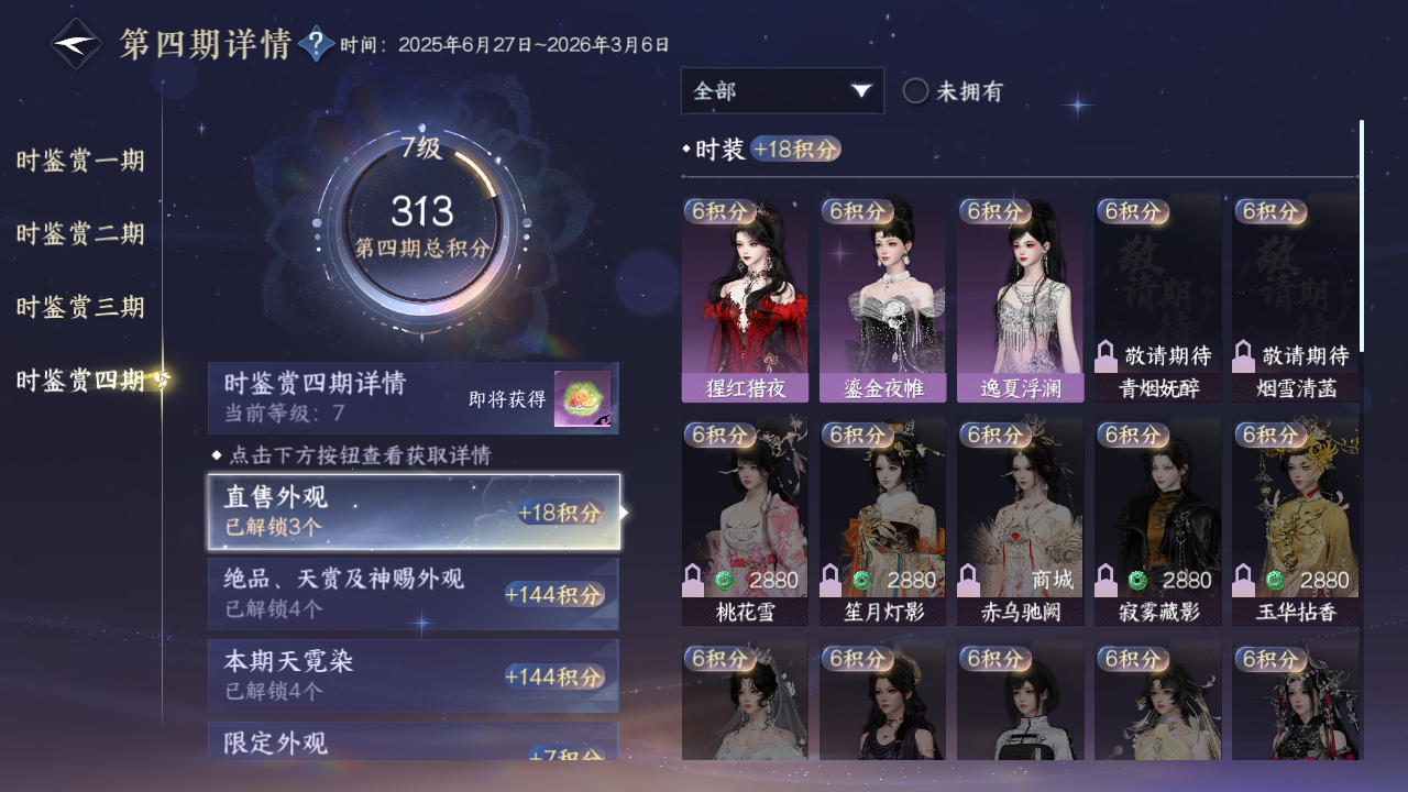 NSHWO330193逆水寒手游账号详情图43 NSHWO330193逆水寒手游账号详情图43