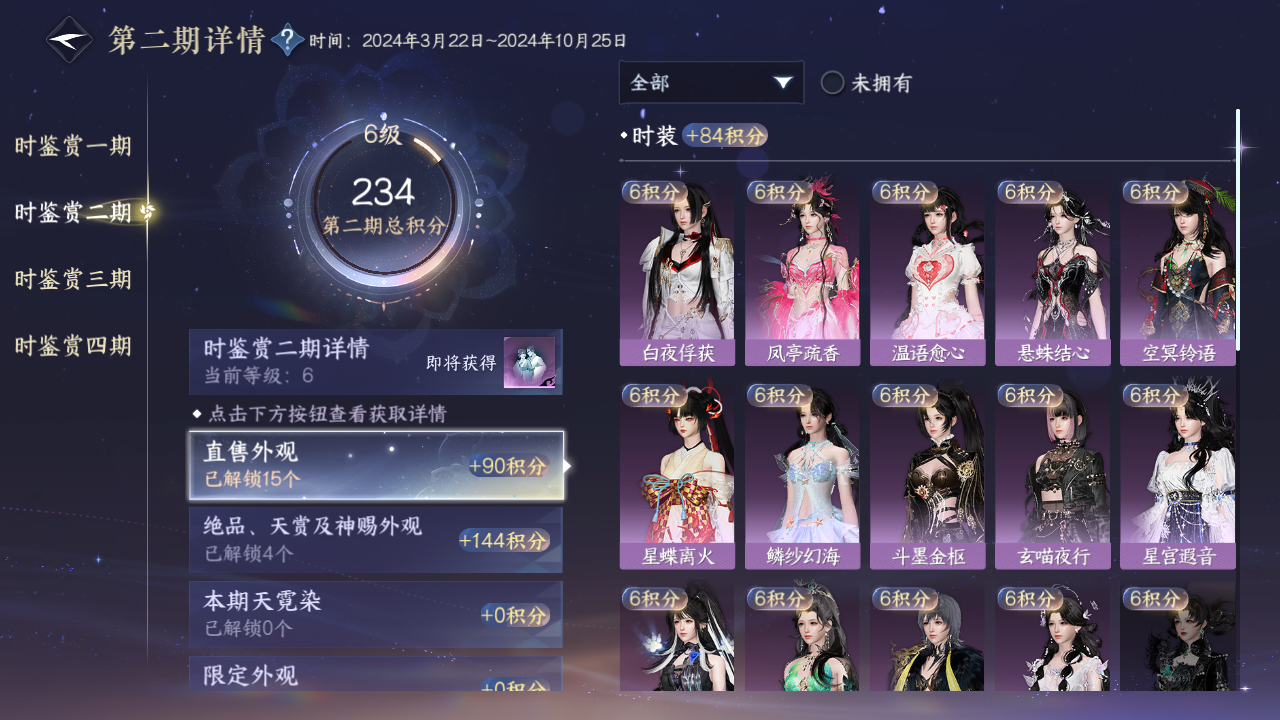 NSHWO330193逆水寒手游账号详情图45 NSHWO330193逆水寒手游账号详情图45