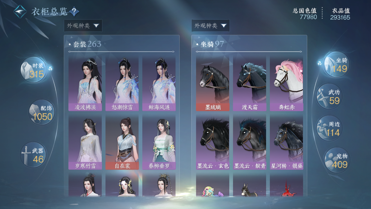 NSHWO330193逆水寒手游账号详情图47 NSHWO330193逆水寒手游账号详情图47