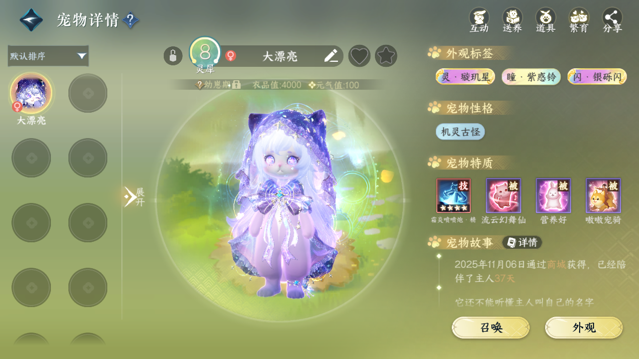 NSHWO330193逆水寒手游账号详情图48 NSHWO330193逆水寒手游账号详情图48