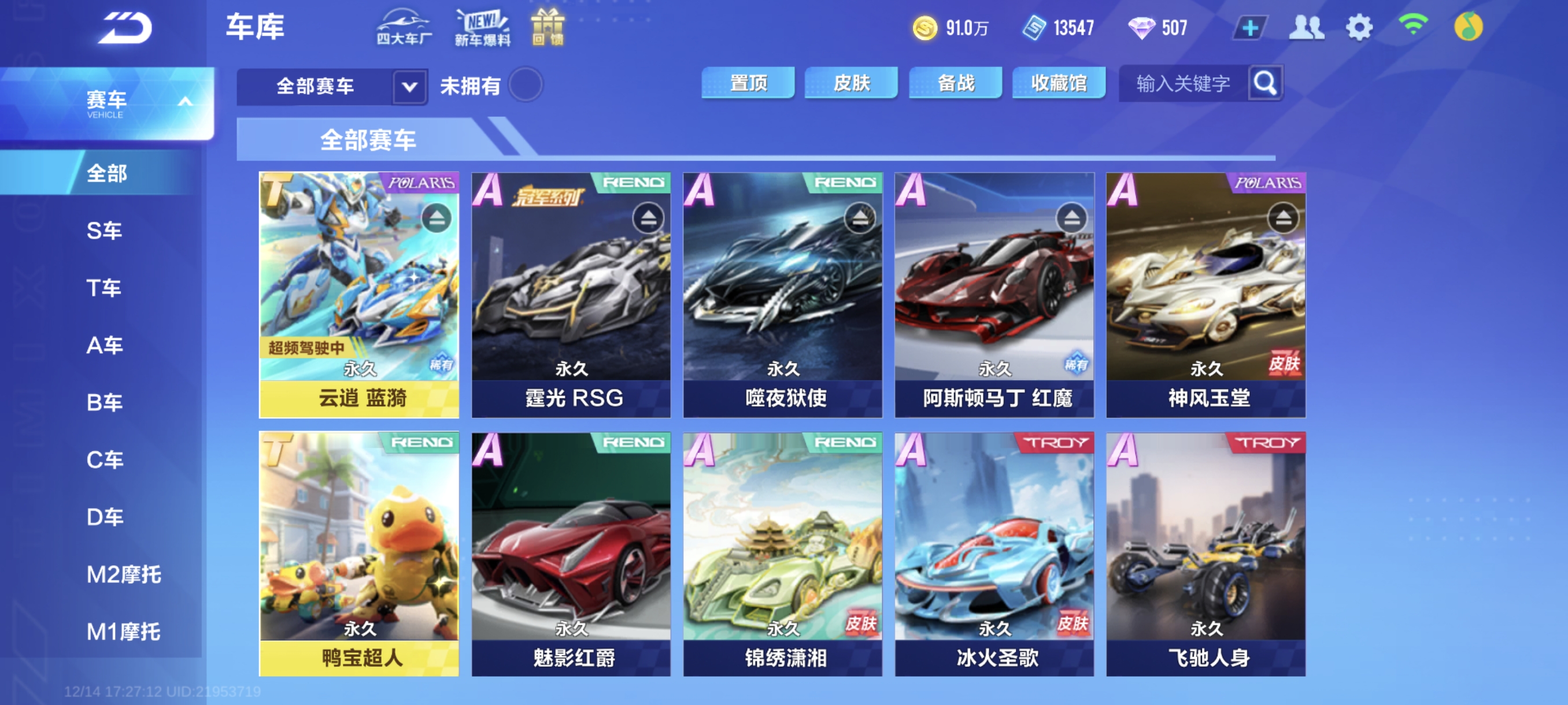 FCSCMW40738QQ飞车手游账号详情图6