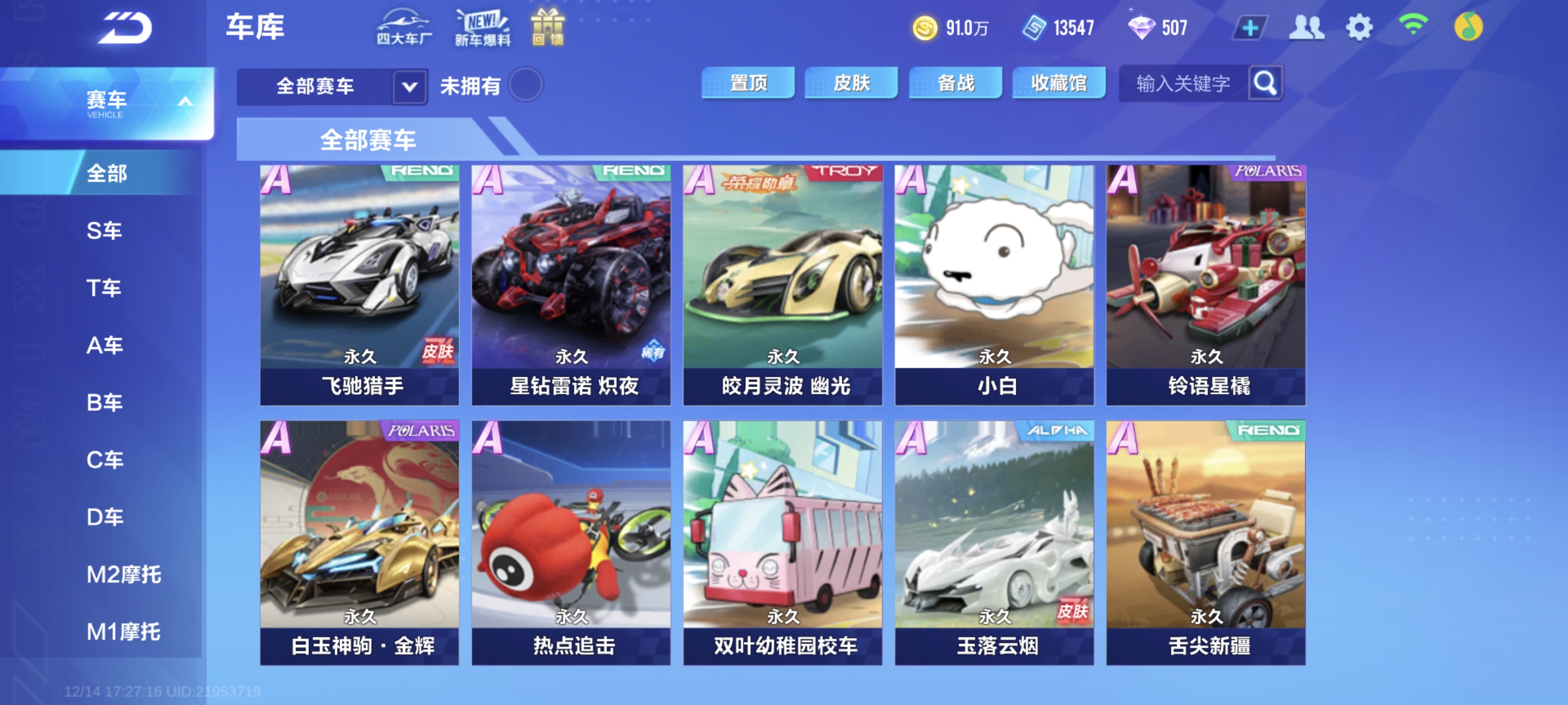 FCSCMW40738QQ飞车手游账号详情图7