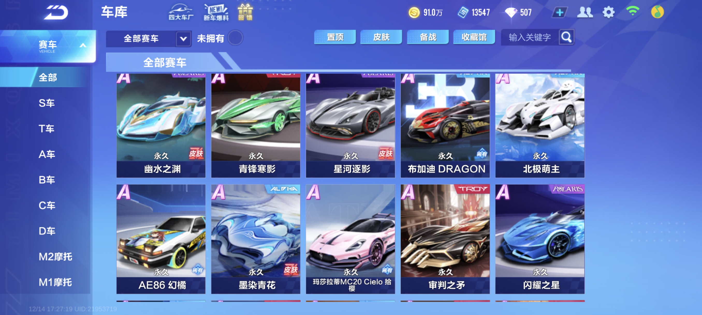 FCSCMW40738QQ飞车手游账号详情图8