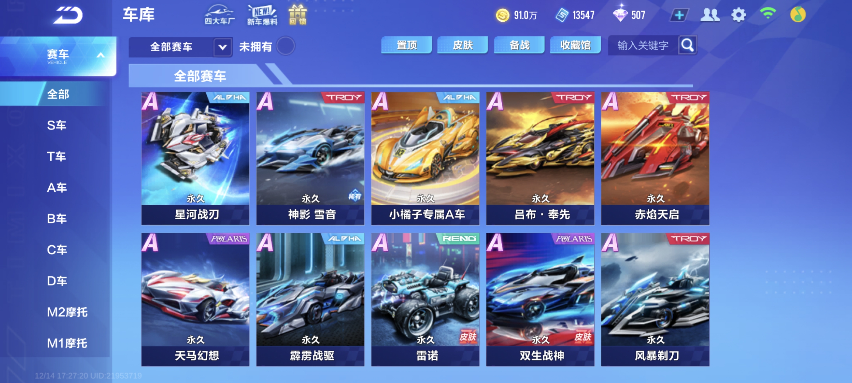 FCSCMW40738QQ飞车手游账号详情图9