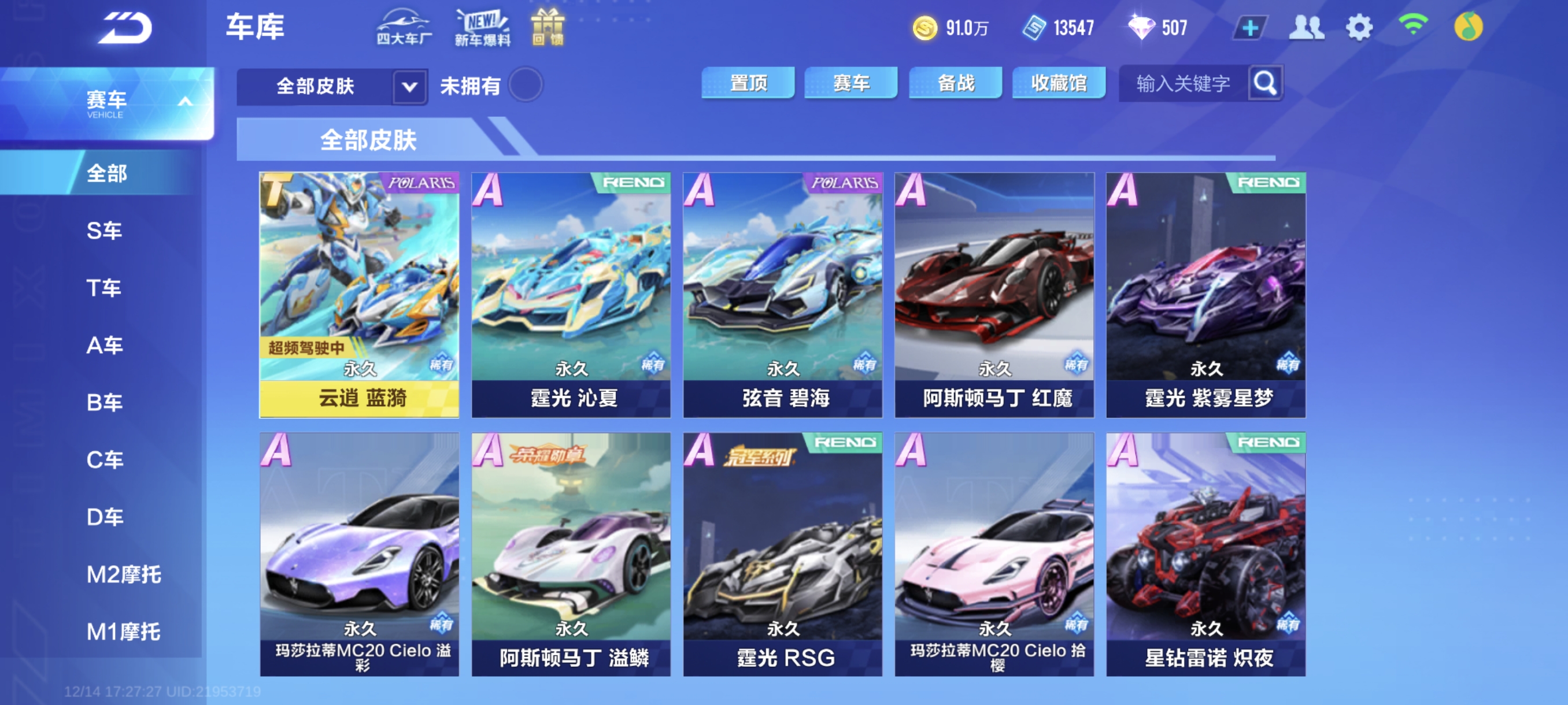 FCSCMW40738QQ飞车手游账号详情图11