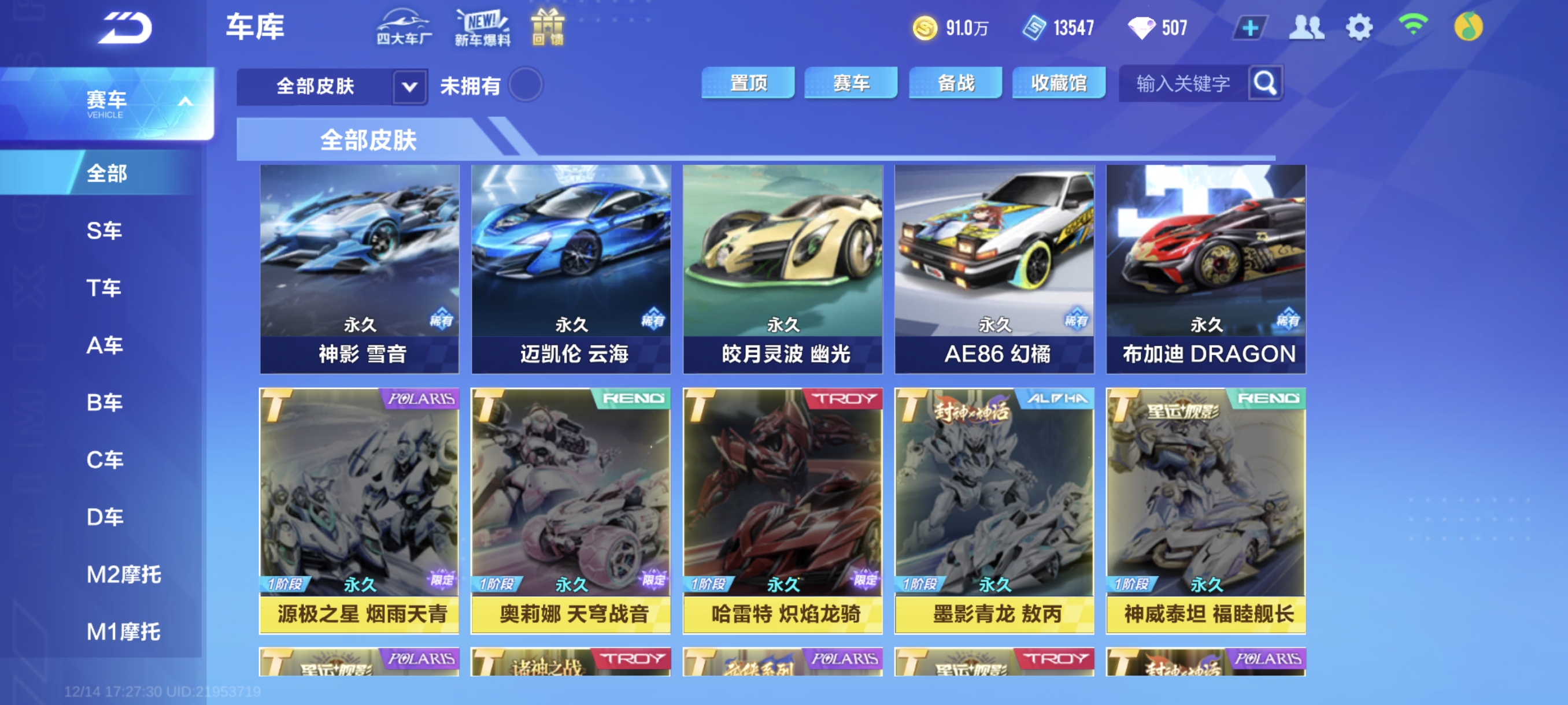 FCSCMW40738QQ飞车手游账号详情图12