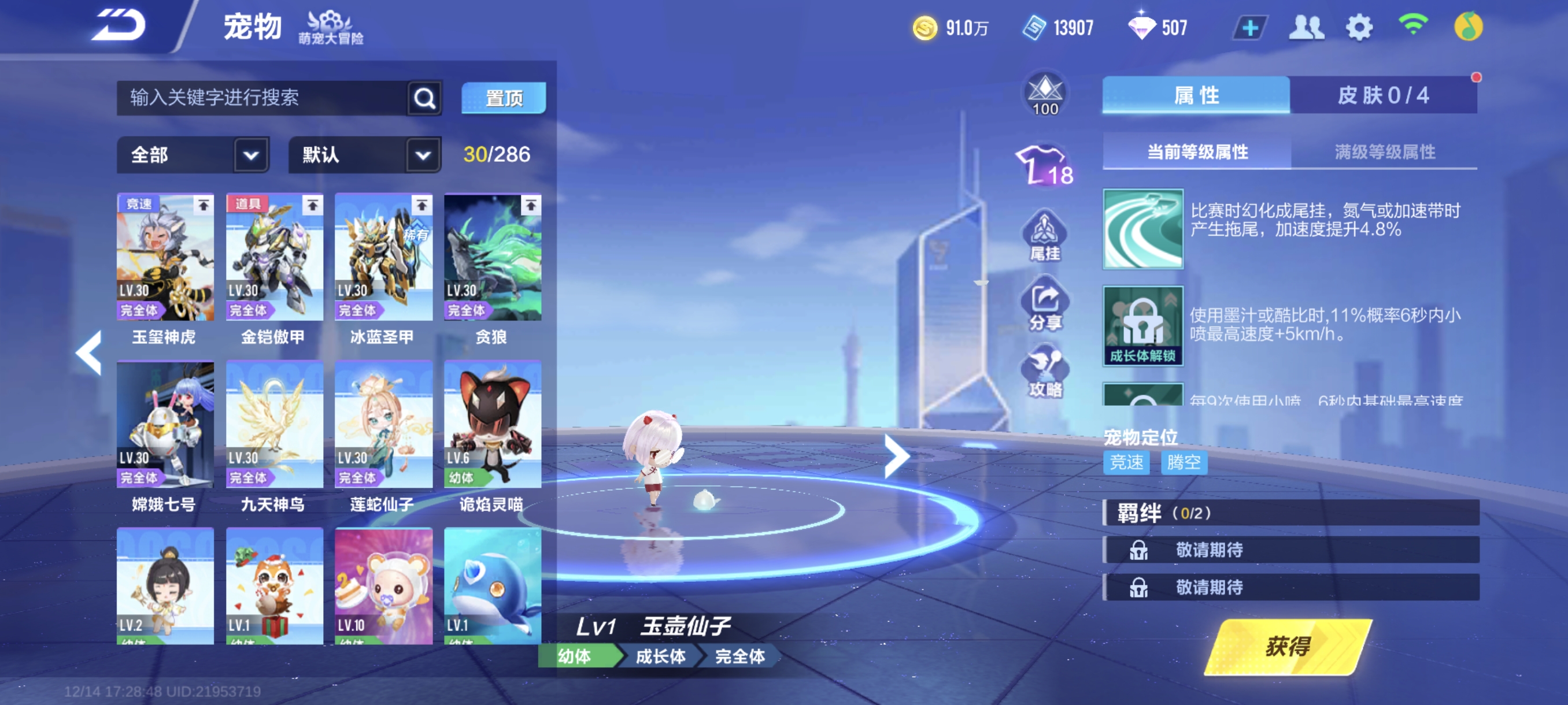 FCSCMW40738QQ飞车手游账号详情图16