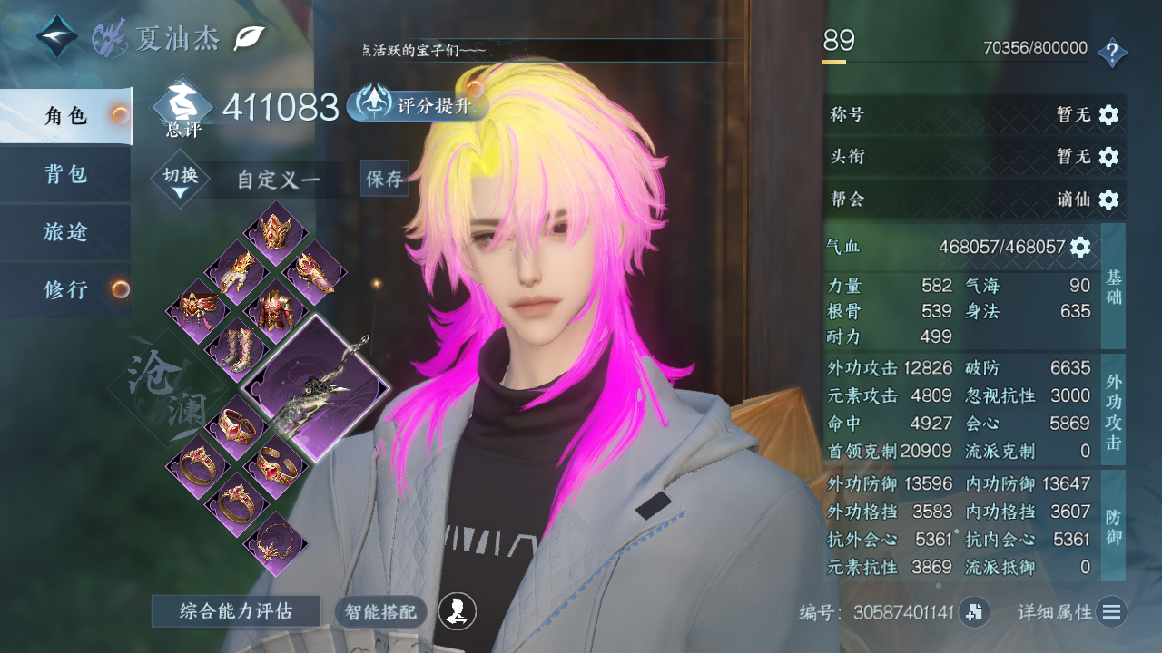 NSHWO330199逆水寒手游账号详情图3 NSHWO330199逆水寒手游账号详情图3