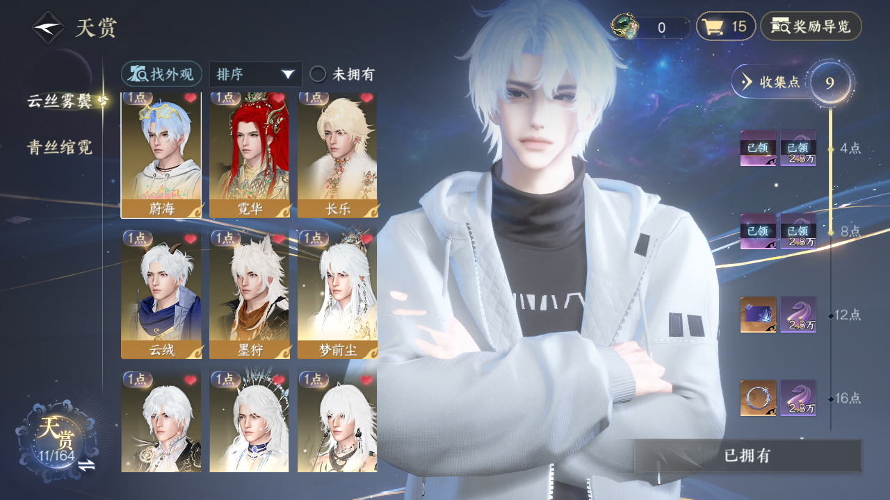 NSHWO330199逆水寒手游账号详情图6 NSHWO330199逆水寒手游账号详情图6