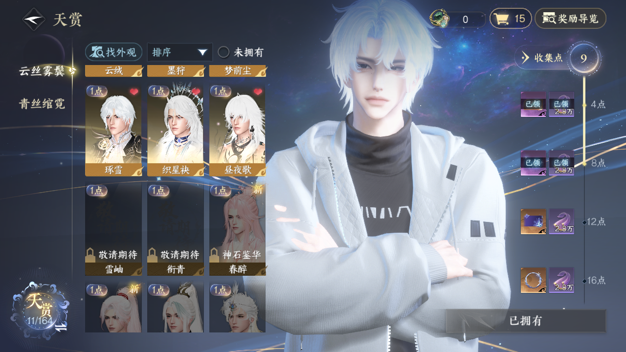 NSHWO330199逆水寒手游账号详情图7 NSHWO330199逆水寒手游账号详情图7