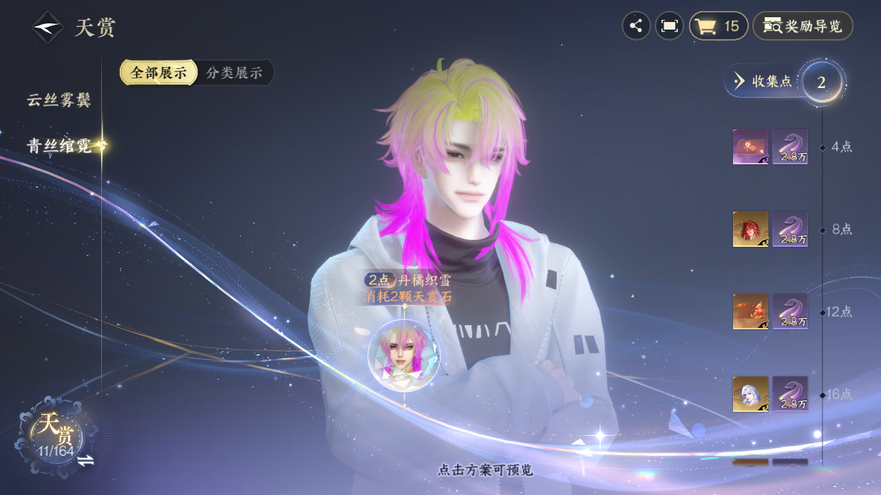 NSHWO330199逆水寒手游账号详情图8 NSHWO330199逆水寒手游账号详情图8