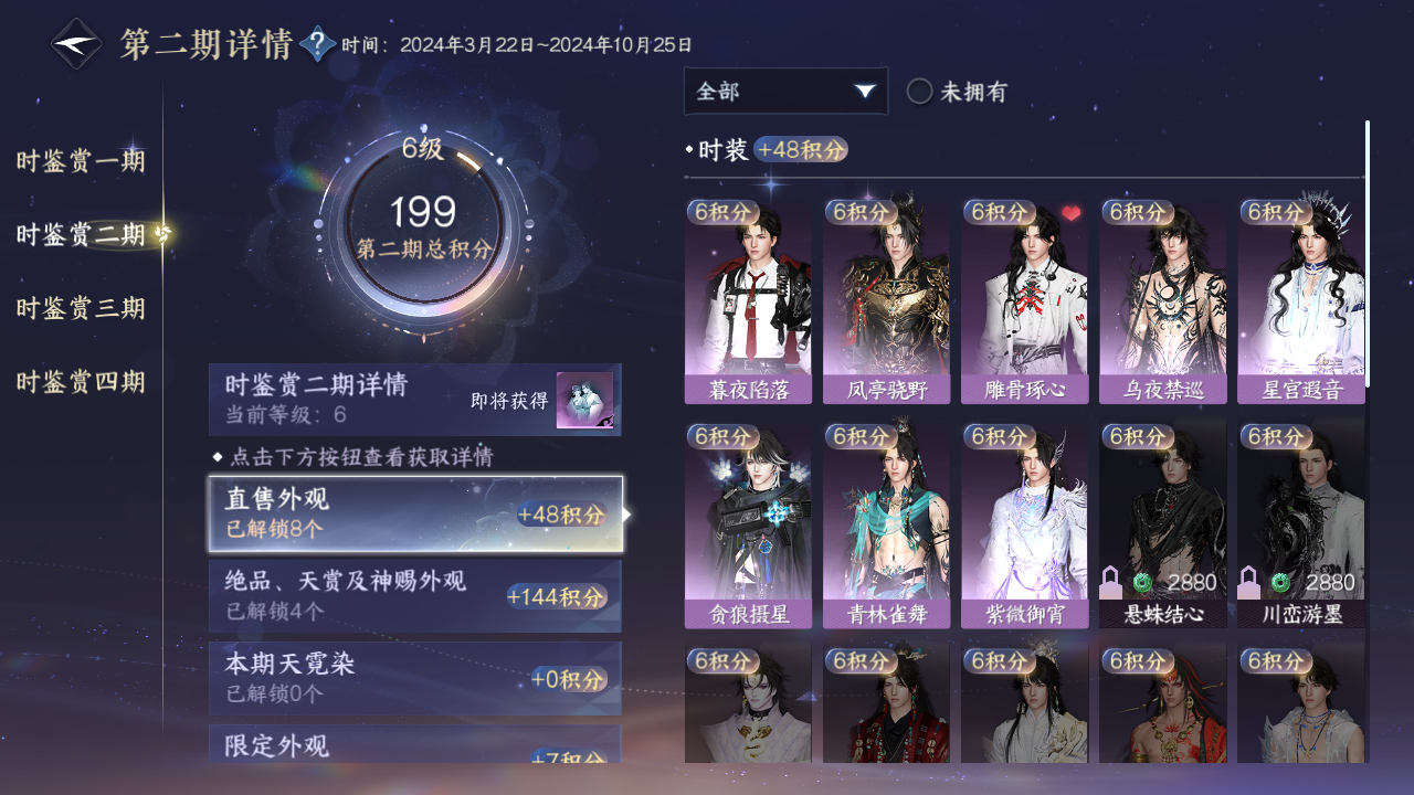 NSHWO330199逆水寒手游账号详情图10 NSHWO330199逆水寒手游账号详情图10