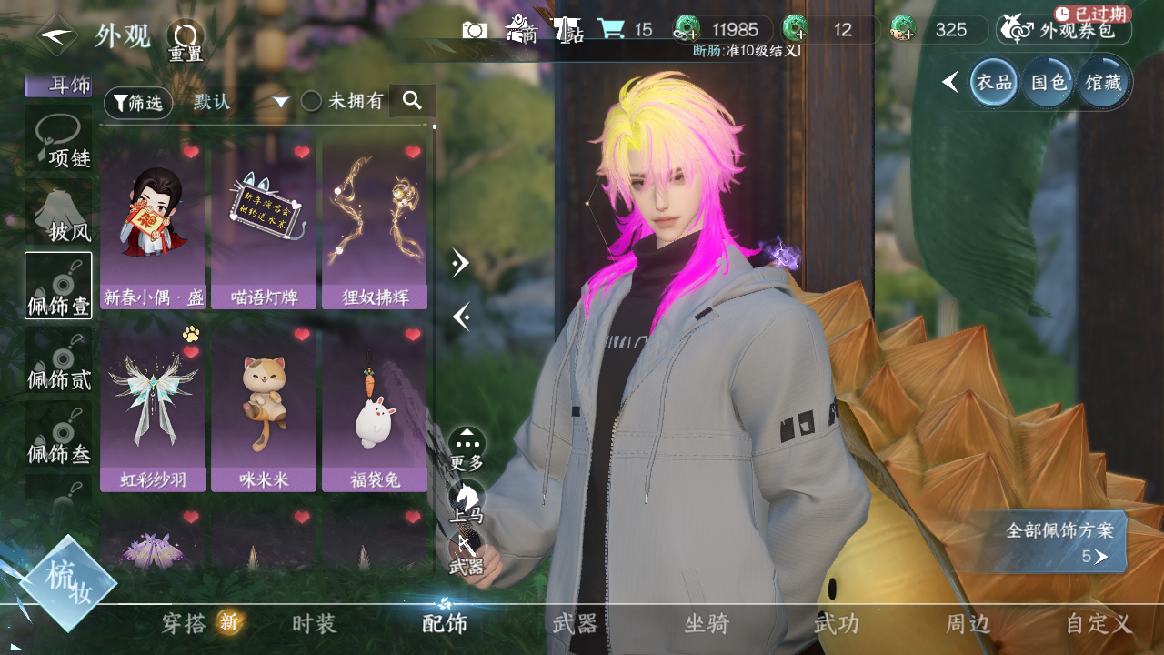 NSHWO330199逆水寒手游账号详情图12 NSHWO330199逆水寒手游账号详情图12