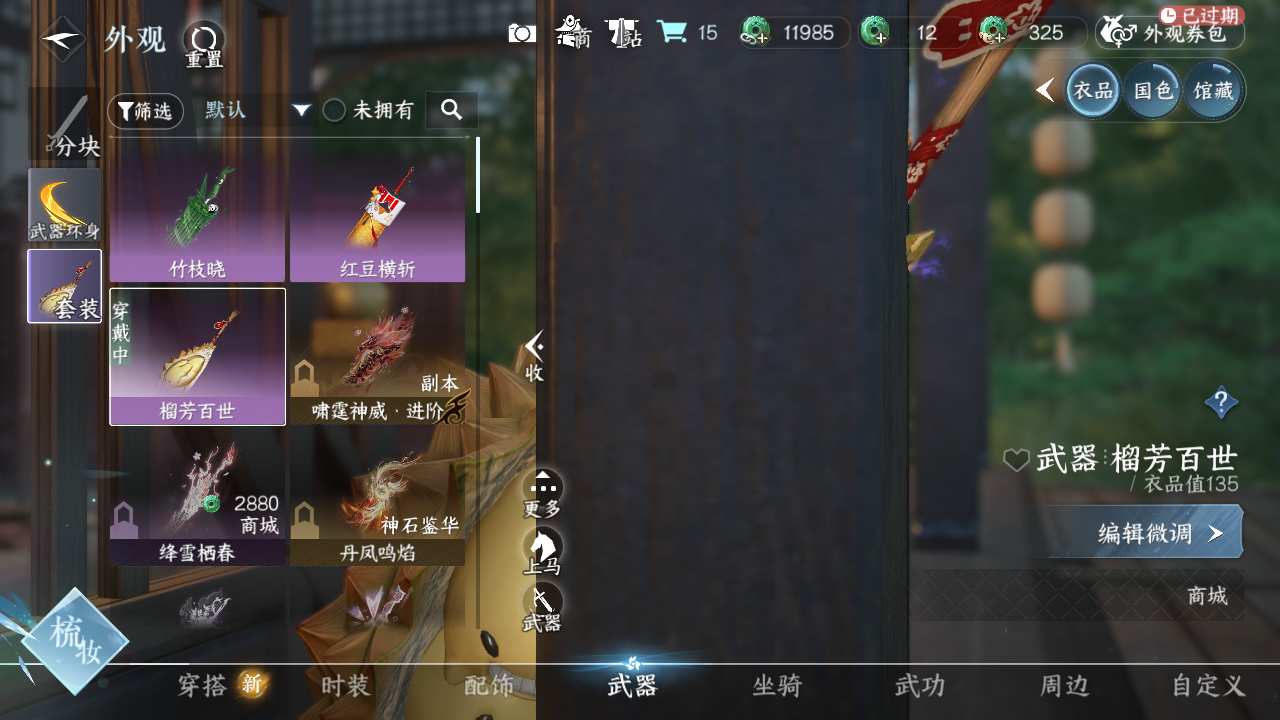 NSHWO330199逆水寒手游账号详情图14 NSHWO330199逆水寒手游账号详情图14