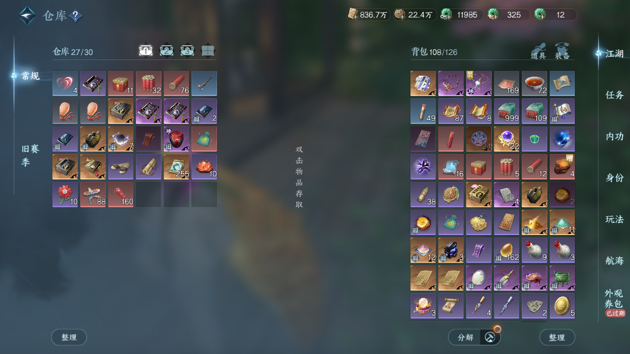 NSHWO330199逆水寒手游账号详情图19 NSHWO330199逆水寒手游账号详情图19