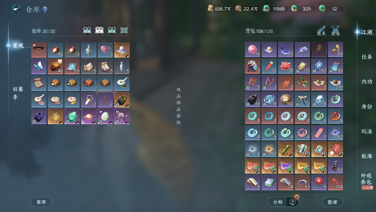 NSHWO330199逆水寒手游账号详情图20 NSHWO330199逆水寒手游账号详情图20