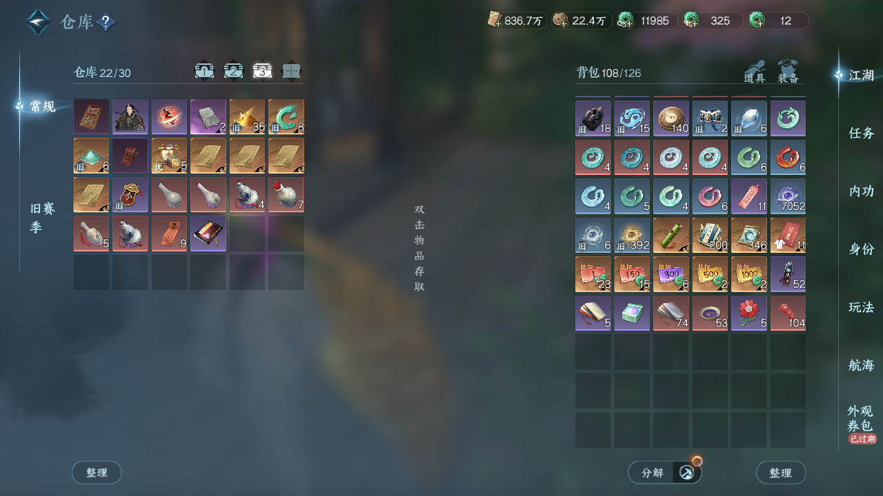 NSHWO330199逆水寒手游账号详情图21 NSHWO330199逆水寒手游账号详情图21