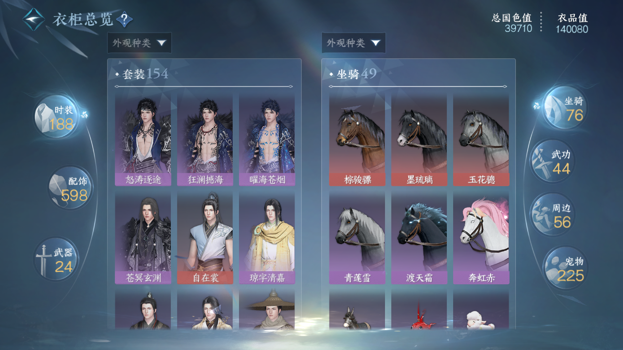 NSHWO330199逆水寒手游账号详情图25 NSHWO330199逆水寒手游账号详情图25