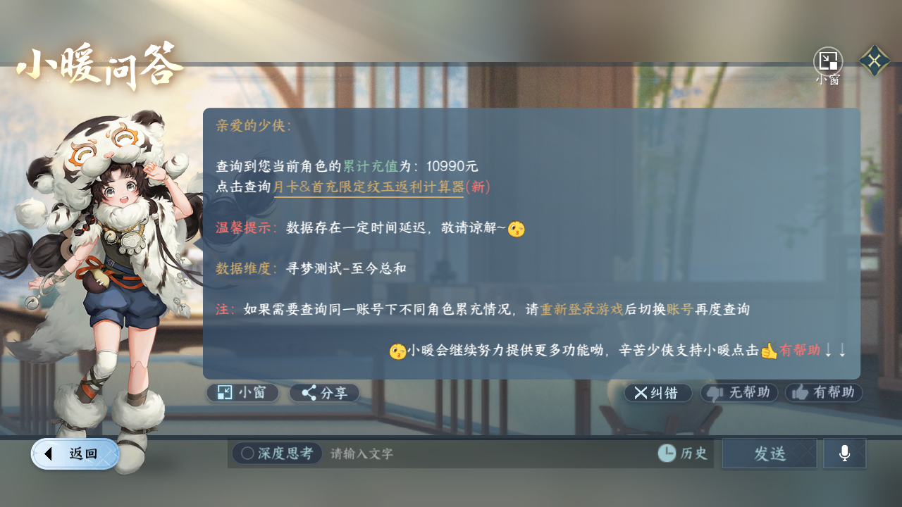 NSHWO330199逆水寒手游账号详情图28 NSHWO330199逆水寒手游账号详情图28